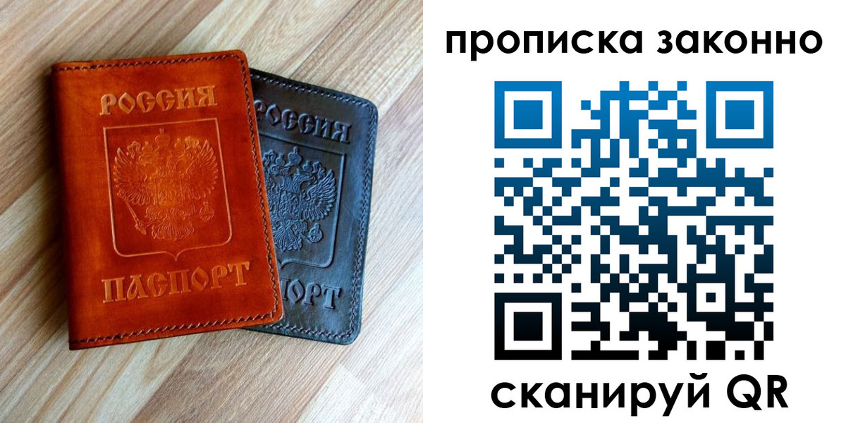 прописка для работы в Долинске