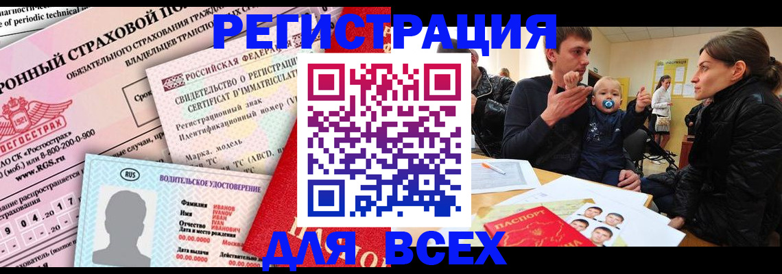 прописка от собственника в Долинске